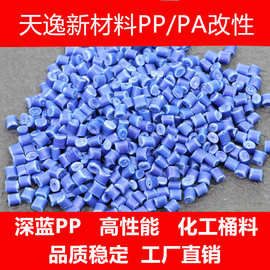 藍色改性PP 引領化工新材料行業的技術革新與應用前景